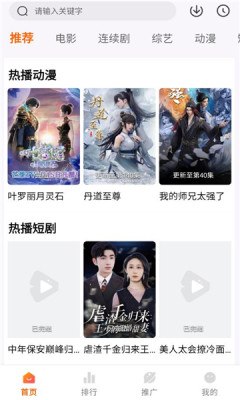 追番达人 v6.2.2 影视资源在线免费看，去广告版