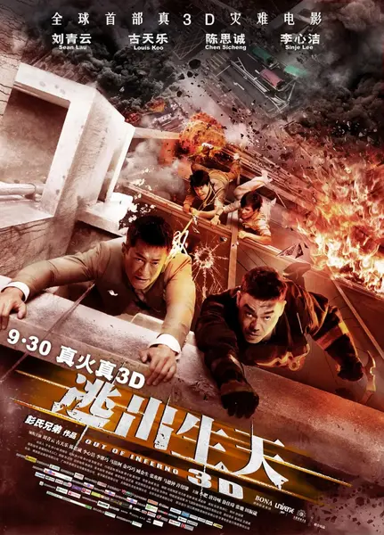 逃出生天 (2013)-千尺浪