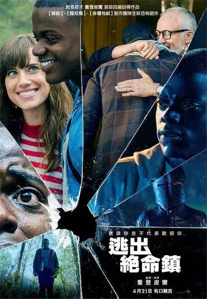 逃出绝命镇 Get Out (2017)-千尺浪