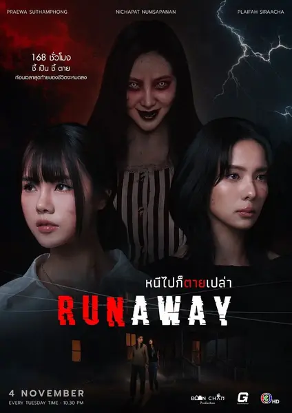逃灵噬影 幽途逃亡  หนีไปก็ตายเปล่า (2025) [1080p]   [泰语中字] [泰剧]    [更新08集]-千尺浪