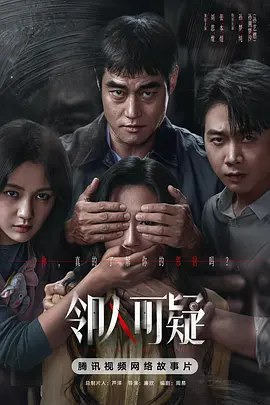 邻人可疑 (2026)【4KHDR】