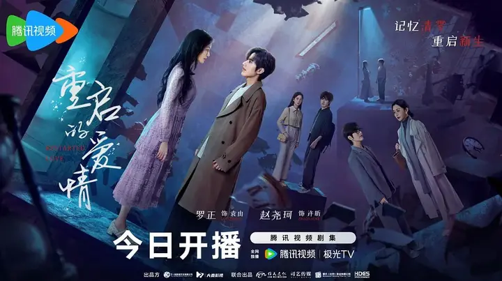 重启的爱情 (2025)-千尺浪