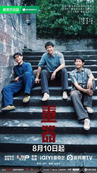 重器 更04 [2026]