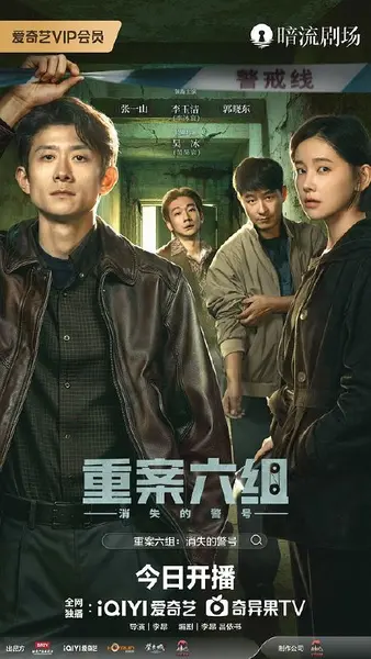 重案六组：消失的警号‎ (2026) 4K HDR 高码率【1.9GB/集】更08集，张一山/李沐宸-千尺浪
