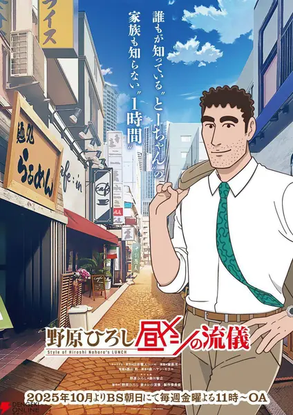 野原广志 午餐流派 全12集 日语繁中 Ani 2025 1080P【日漫】-千尺浪