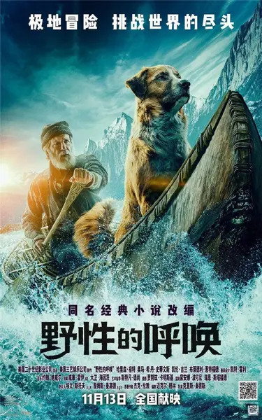 野性的呼唤 The Call of the Wild (2020)-千尺浪