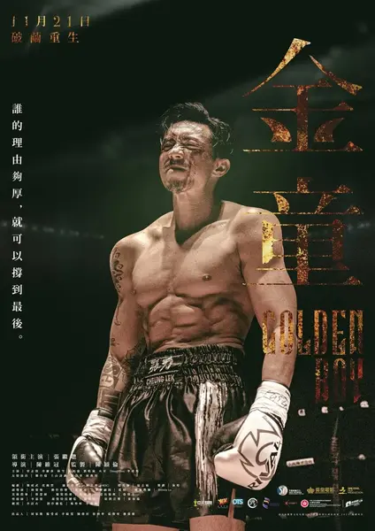 金童 (2025)-千尺浪
