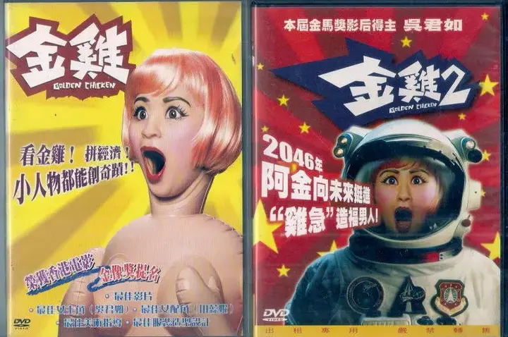 金鸡2 (2003)-千尺浪