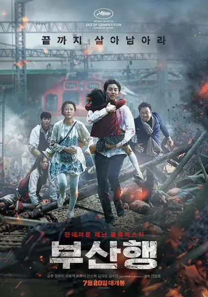 釜山行 부산행 (2016) 4K 超高清 原盘REMUX 中文字幕 杜比视界 HDR10 DoVi H265 TrueHD 7.1 Atmos