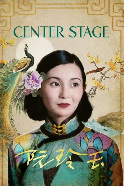 阮林玉(1991)【4K.REMUX UHD原盘】【HDR10&杜比视界】【国粤双语】【内封简繁】【张曼玉/梁家辉】-千尺浪
