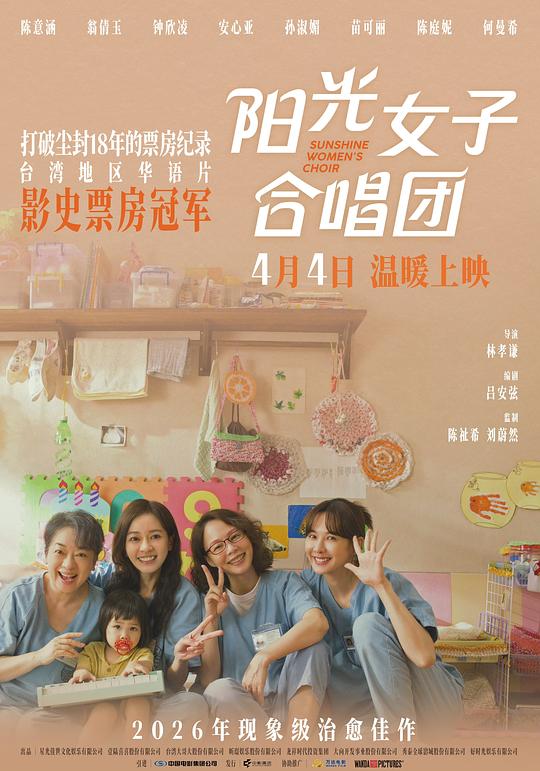 阳光女子合唱团‎ (2025) 1080P WEB-DL NF DDP5.1 内封简繁英多国字幕【5.2GB】陈意涵/翁倩玉