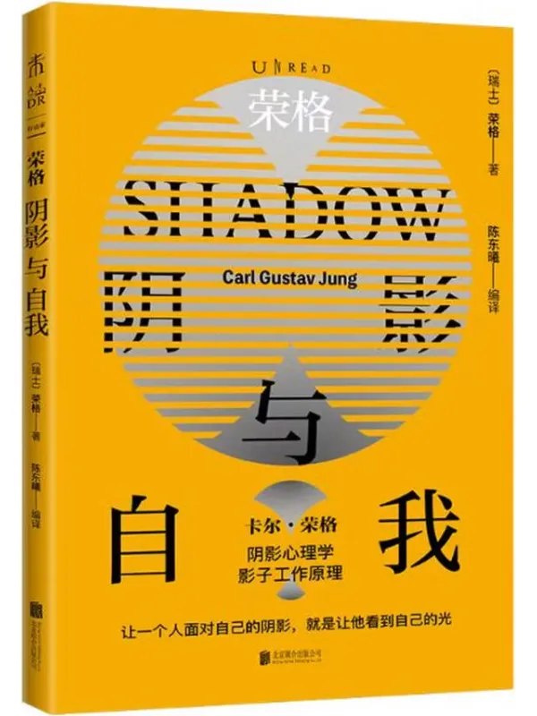 阴影与自我