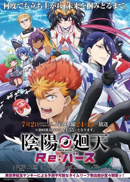 阴阳回天 全12集 日语繁中 Ani 2025 1080P【日漫】