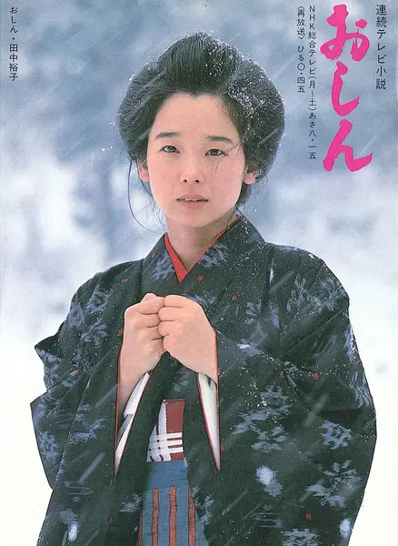 阿信 全296集+结局篇 日语中字 1983 720P【日剧】