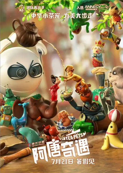 阿唐奇遇 (2017)-千尺浪