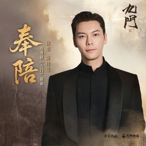 陈伟霆 奉陪 FLAC 24bit 48khz