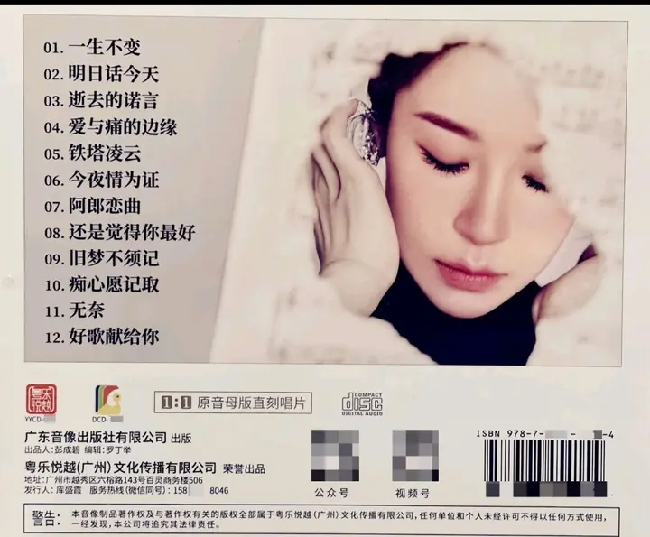 陈洁丽 一生不变 (2026) 母盘直刻  wav 分轨