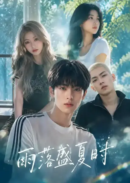 雨落盛夏时（53集）AI短剧-千尺浪