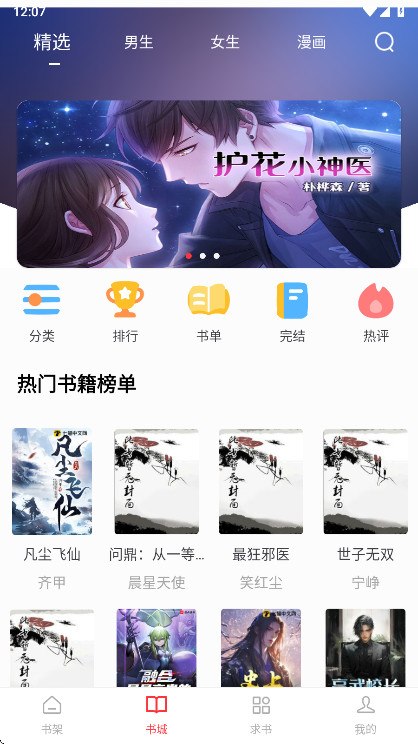 雨鹿阅读 v1.0.3 小说漫画二合一,去广告版