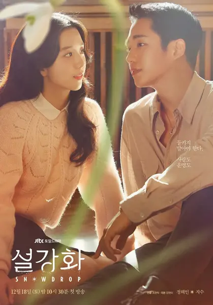 雪滴花 설강화 (2021)