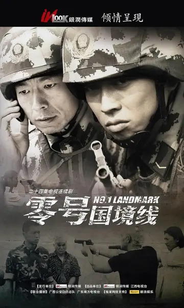 零号国境线 (2010) 【4K.SDR】【23集全】【内嵌简中】-千尺浪