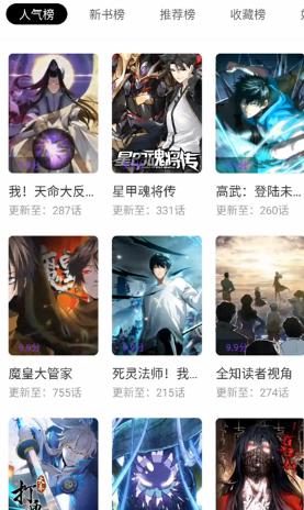 零界绘 v3.0.0 免费高清漫画,去广告纯净版-千尺浪