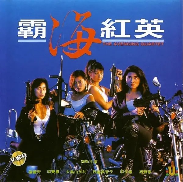 霸海红英 (1993)-千尺浪