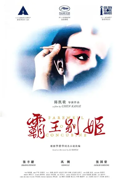 霸王别姬-千尺浪