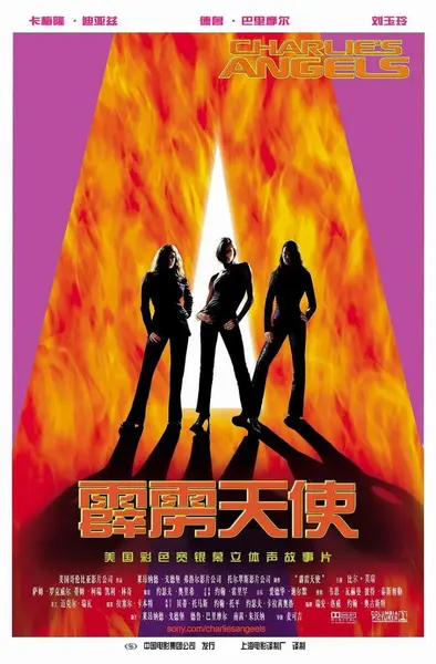 霹雳娇娃 Charlie's Angels (2000)-千尺浪