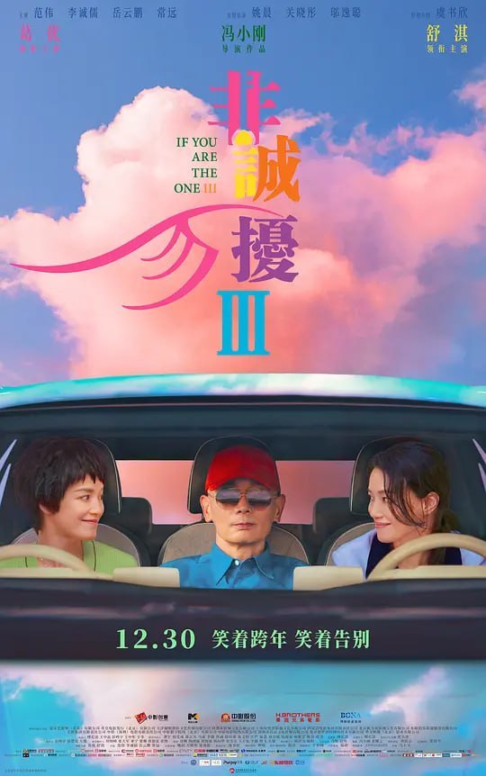 非诚勿扰3 (2023)-千尺浪