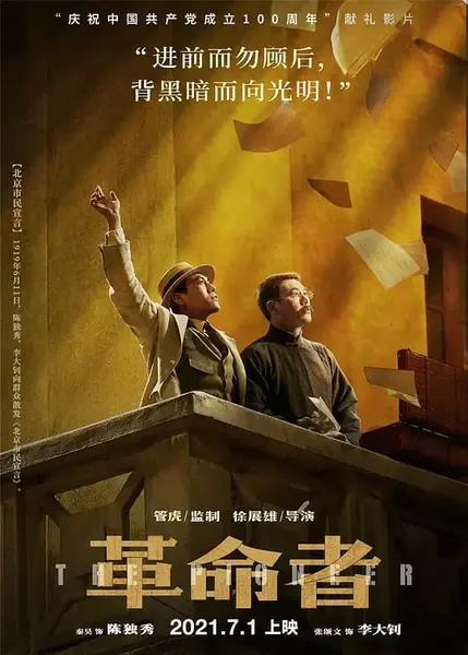 革命者 (2021)-千尺浪