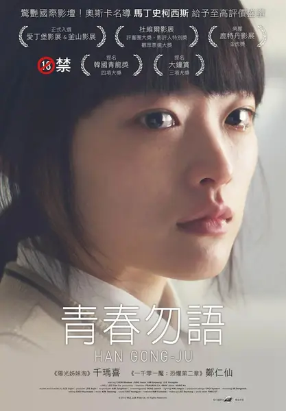 韩公主 한공주 (2013)-千尺浪