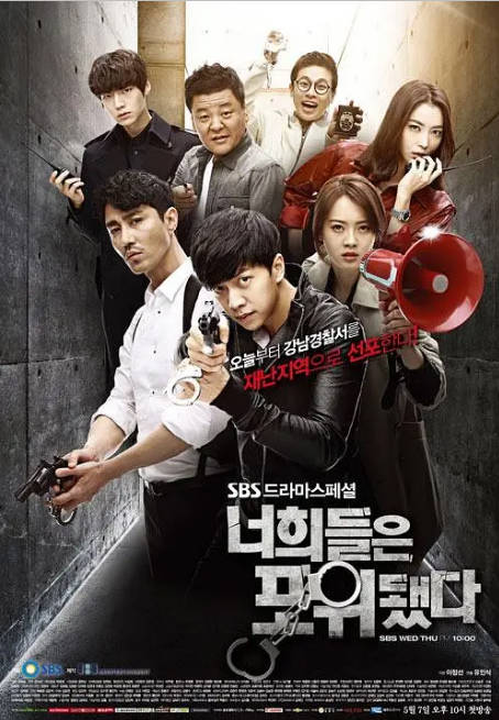 [韩剧]《你们被包围了》（2014）[夸克网盘]-千尺浪