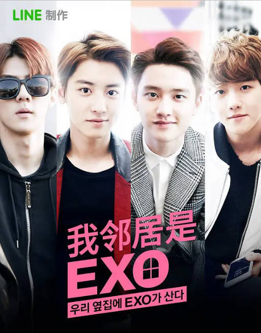 [韩剧]《我的邻居是EXO》（2015）[夸克网盘]