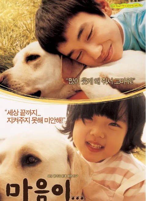 韩国电影《人狗奇缘》（2006）[夸克网盘]-千尺浪