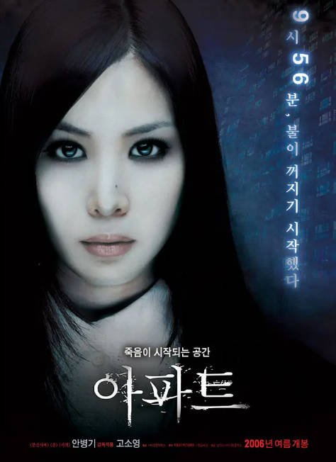 韩国电影《公寓》（2006）[夸克网盘]-千尺浪