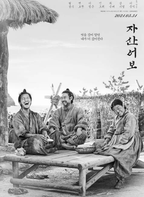 韩国电影《兹山鱼谱》（2021）[夸克网盘]
