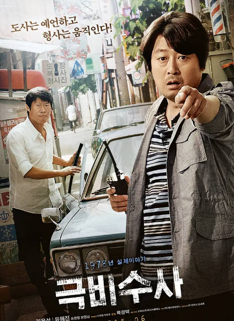 韩国电影《极秘搜查》（2015）[夸克网盘]