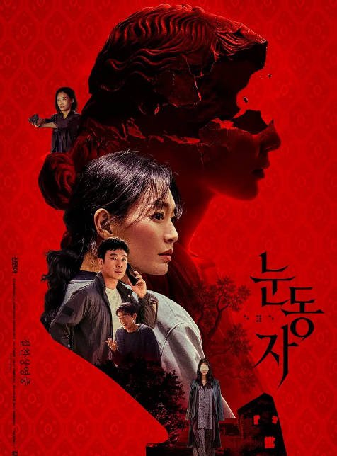 韩国电影《眼眸》（2026）[夸克网盘]-千尺浪