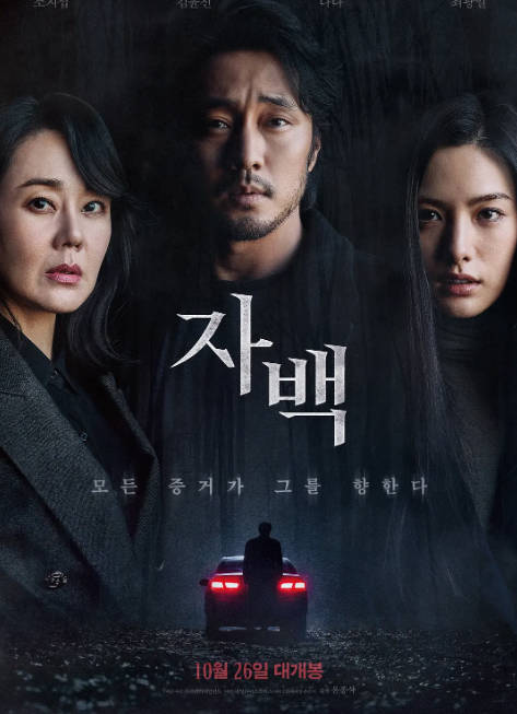 韩国电影《自白》（2022）[夸克网盘]-千尺浪