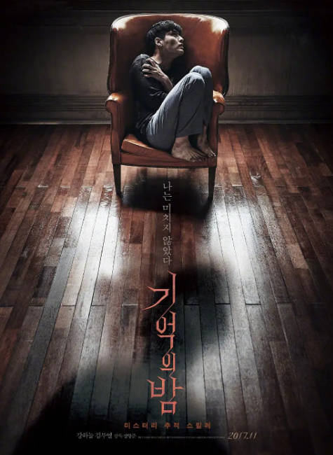 韩国电影《记忆之夜》（2017）[夸克网盘]