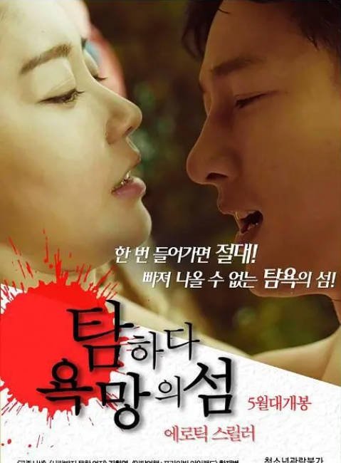韩国电影《贪婪：欲望之岛》（2017）[夸克网盘]