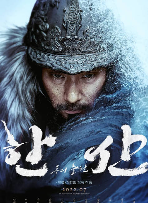 韩国电影《闲山：龙的出现》（2022）[夸克网盘]