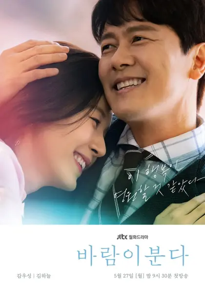 风在吹 바람이 분다 (2019)