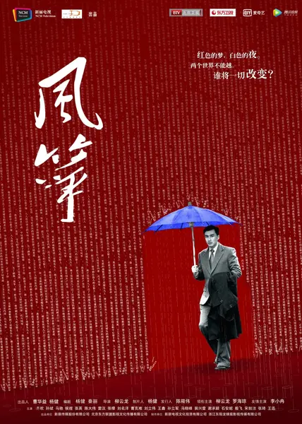 风筝 全46集 国语中字 2017 4K【国剧】-千尺浪