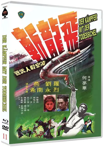 飞龙斩 飛龍斬 (1976)