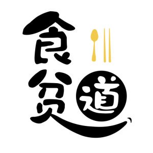 食贫道充电视频合集