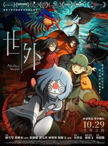 香港动漫电影《世外》（2025）[夸克网盘]-千尺浪