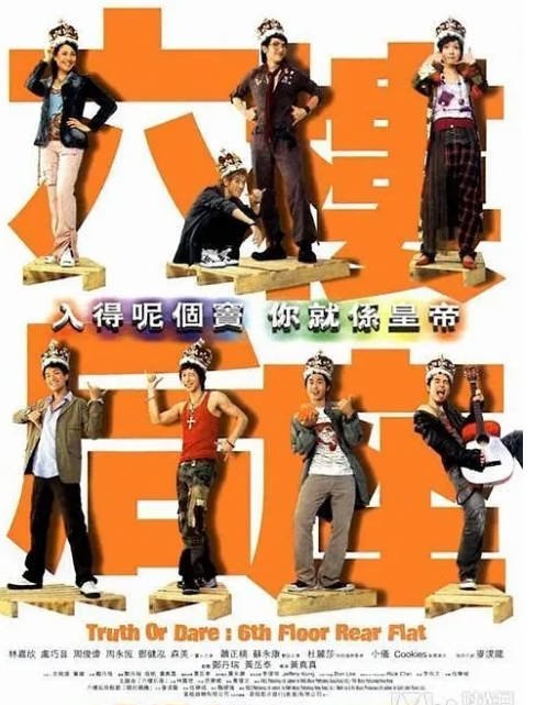 香港电影《六楼后座》（2003）[夸克网盘]-千尺浪