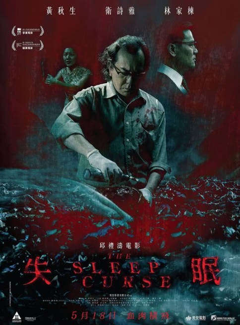 香港电影《失眠》（2017）[夸克网盘]-千尺浪